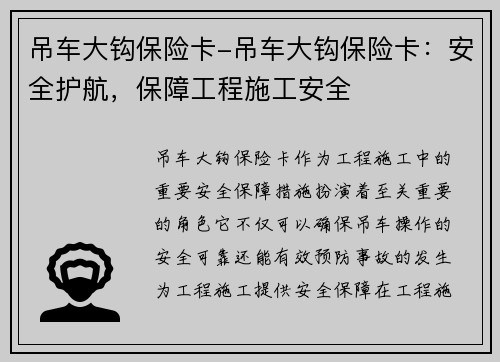 吊车大钩保险卡-吊车大钩保险卡：安全护航，保障工程施工安全