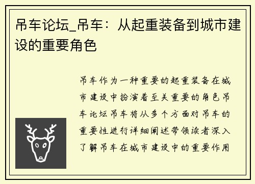 吊车论坛_吊车：从起重装备到城市建设的重要角色