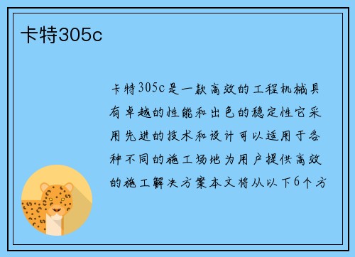 卡特305c