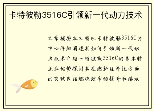 卡特彼勒3516C引领新一代动力技术