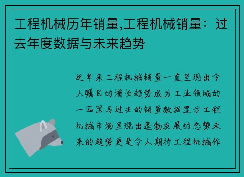 工程机械历年销量,工程机械销量：过去年度数据与未来趋势