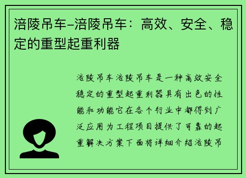 涪陵吊车-涪陵吊车:高效、安全、稳定的重型起重利器